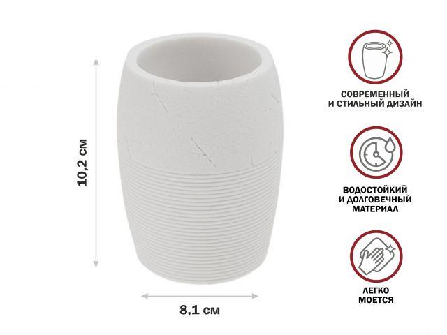Стакан для зубных щеток WHITESTONE, белый, PERFECTO LINEA (Композитный материал: полирезин под натуральный - фото 1 - id-p199967653