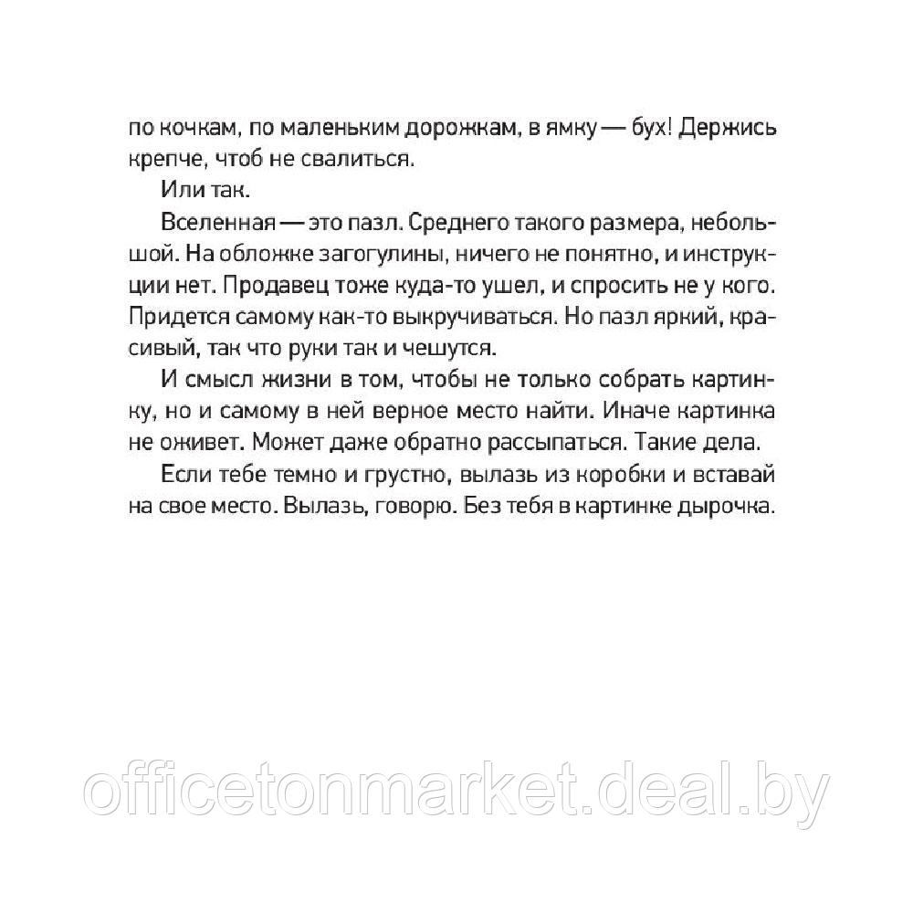 Книга "Обнимашки с мурозданием. Теплые сказки о счастье, душевном уюте и звездах, которые дарят надежду", Зоя - фото 3 - id-p213549359