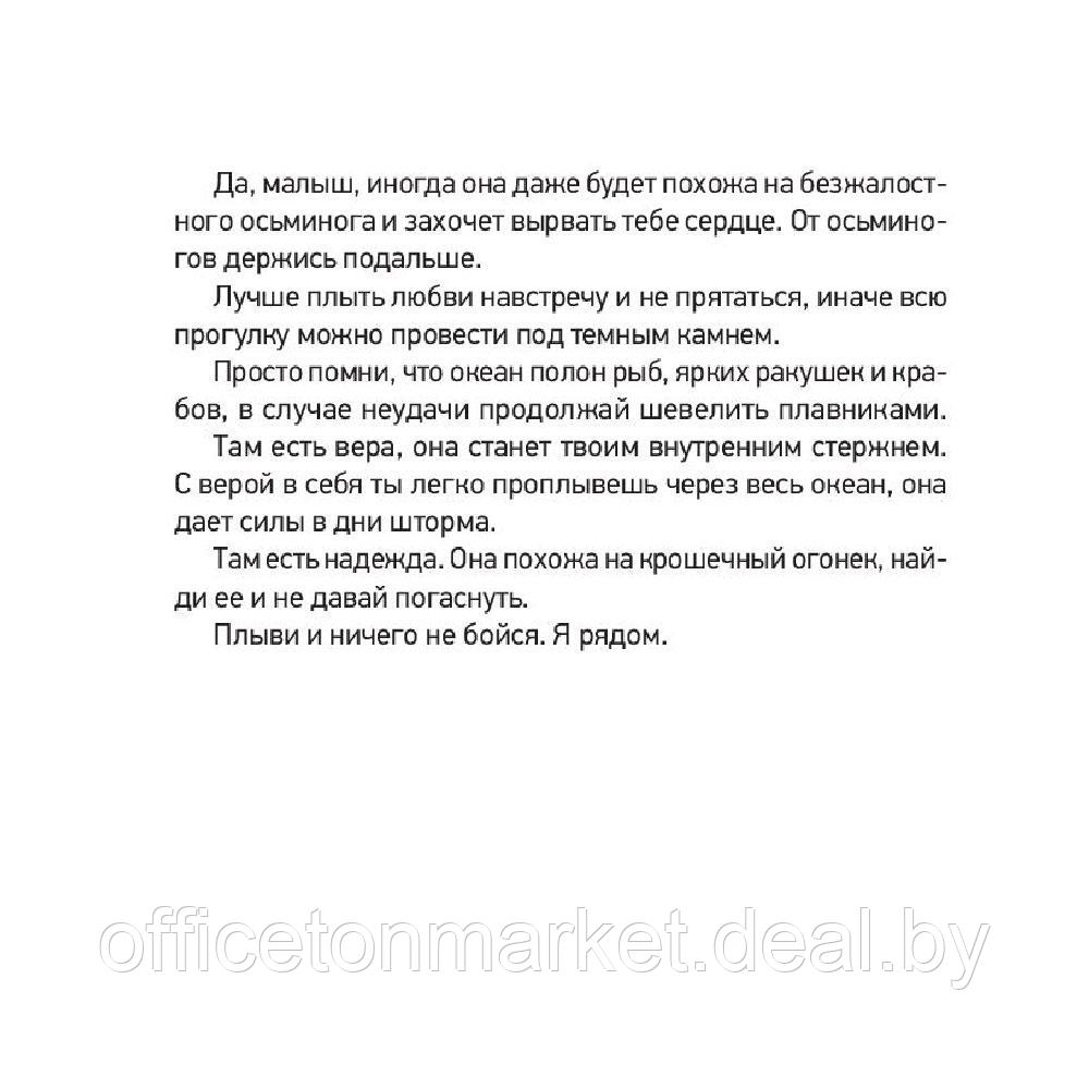 Книга "Обнимашки с мурозданием. Теплые сказки о счастье, душевном уюте и звездах, которые дарят надежду", Зоя - фото 5 - id-p213549359