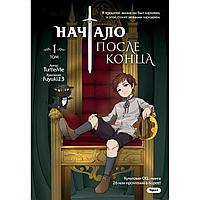 Книга "Начало после конца. Том 1", TurtleMe