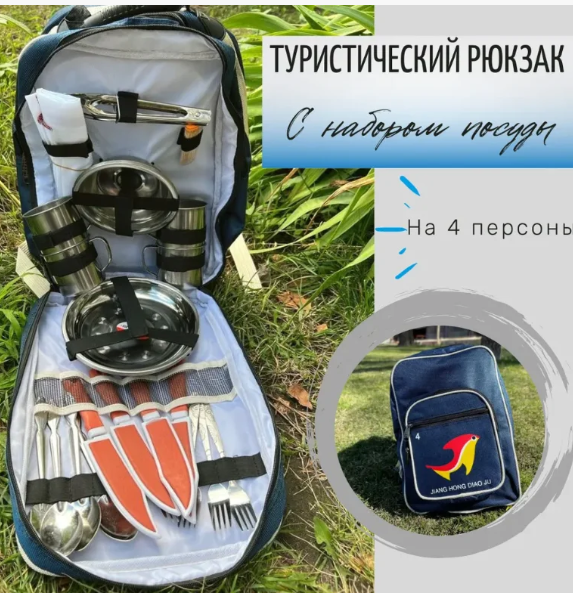 Рюкзак - холодильник с набором посуды на 4 персон / Туристический рюкзак для отдыха на природе - фото 1 - id-p208971622
