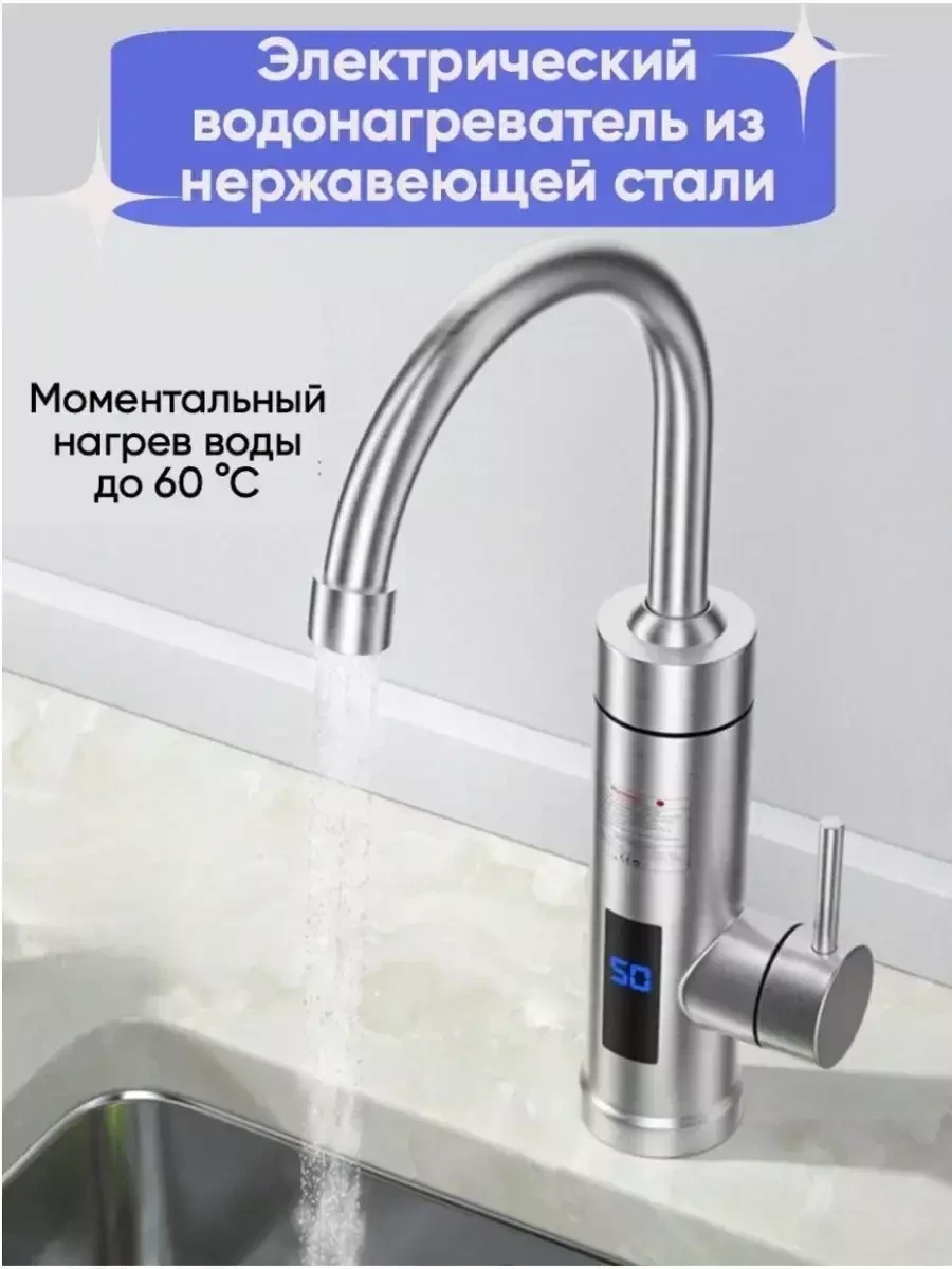 Водонагреватель Nestwell проточный электрический для кухни - фото 1 - id-p213564255