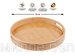 Поднос бамбуковый, круглый, 35см, BAMBOO, PERFECTO LINEA