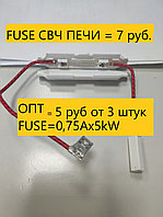 Держатель предохранителя для СВЧ печи в сборе с FUSE=0,75Ax5kW внутри