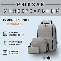 Рюкзак универсальный Amazing (сумка+кошелёк) / серый