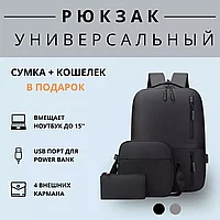 Рюкзак универсальный Amazing (сумка+кошелёк) / чёрный