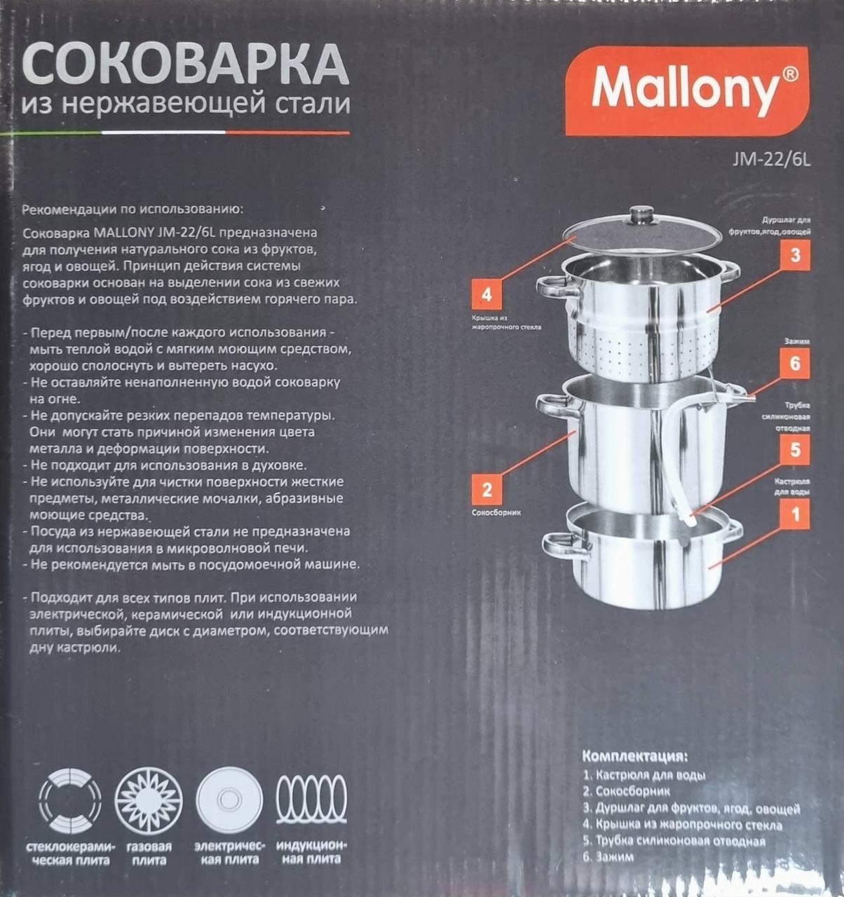 MAL-JUICER-1 6,0л нерж.(985879) Соковарка MALLONY - фото 4 - id-p93291799