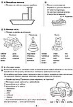 Рабочая тетрадь Аверсэв Логопедическая тетрадь. 5-7 лет. Часть 1 (Петрова И.А.), фото 4