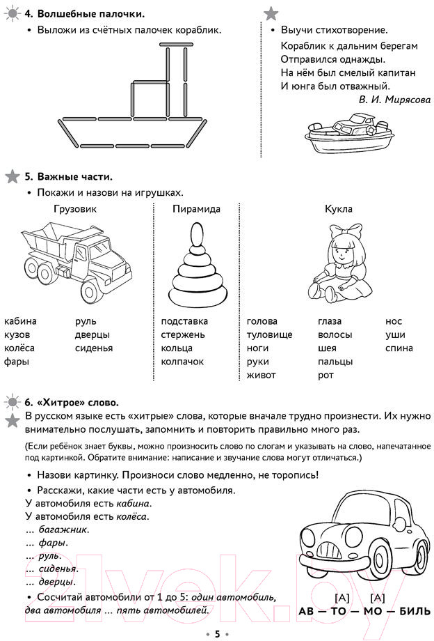 Рабочая тетрадь Аверсэв Логопедическая тетрадь. 5-7 лет. Часть 1 (Петрова И.А.) - фото 3 - id-p213570375