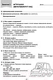 Рабочая тетрадь Аверсэв Логопедическая тетрадь. 5-7 лет. Часть 1 (Петрова И.А.), фото 3