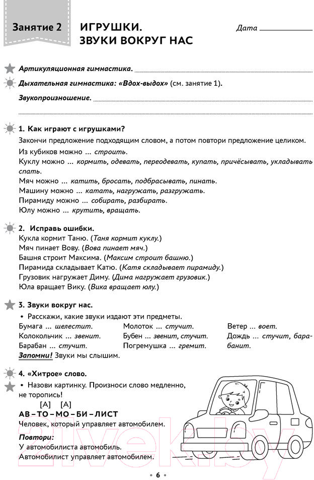 Рабочая тетрадь Аверсэв Логопедическая тетрадь. 5-7 лет. Часть 1 (Петрова И.А.) - фото 2 - id-p213570375