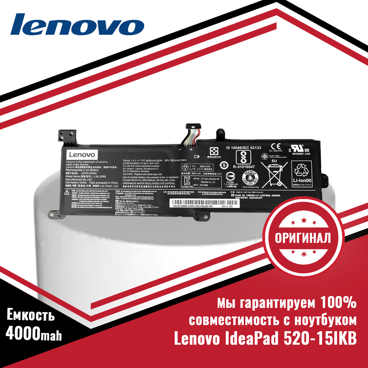 Оригинальный аккумулятор (батарея) для ноутбука Lenovo IdeaPad 520-15IKB (L16C2PB2/L16M2PB1) 7.6V 4050mAh