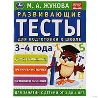 Развивающие тесты для подготовки к школе 3-4 лет