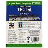 Развивающие тесты для подготовки к школе 3-4 лет, фото 6