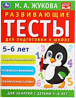 Развивающие тесты для подготовки к школе 5-6 лет