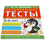 Развивающие тесты для подготовки к школе 5-6 лет, фото 6