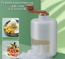 Ручной измельчитель для льда ICE SHAVER / Дробилка льда для коктейлей, смузи