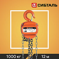 Таль цепная СибТаль, модель ТРШС, 1Т*12М