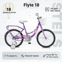 Велосипед детский Stels Flyte Lady 18" (2022)