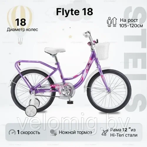 Велосипед детский Stels Flyte Lady 18" (2022) - фото 1 - id-p71357926