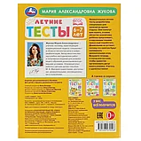 Развивающие летние тесты для детей 6-7 л М Жукова Умка | Жукова М. А., фото 2