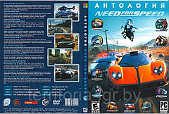 Антология Need for Speed 1 (Копия лицензии) PC