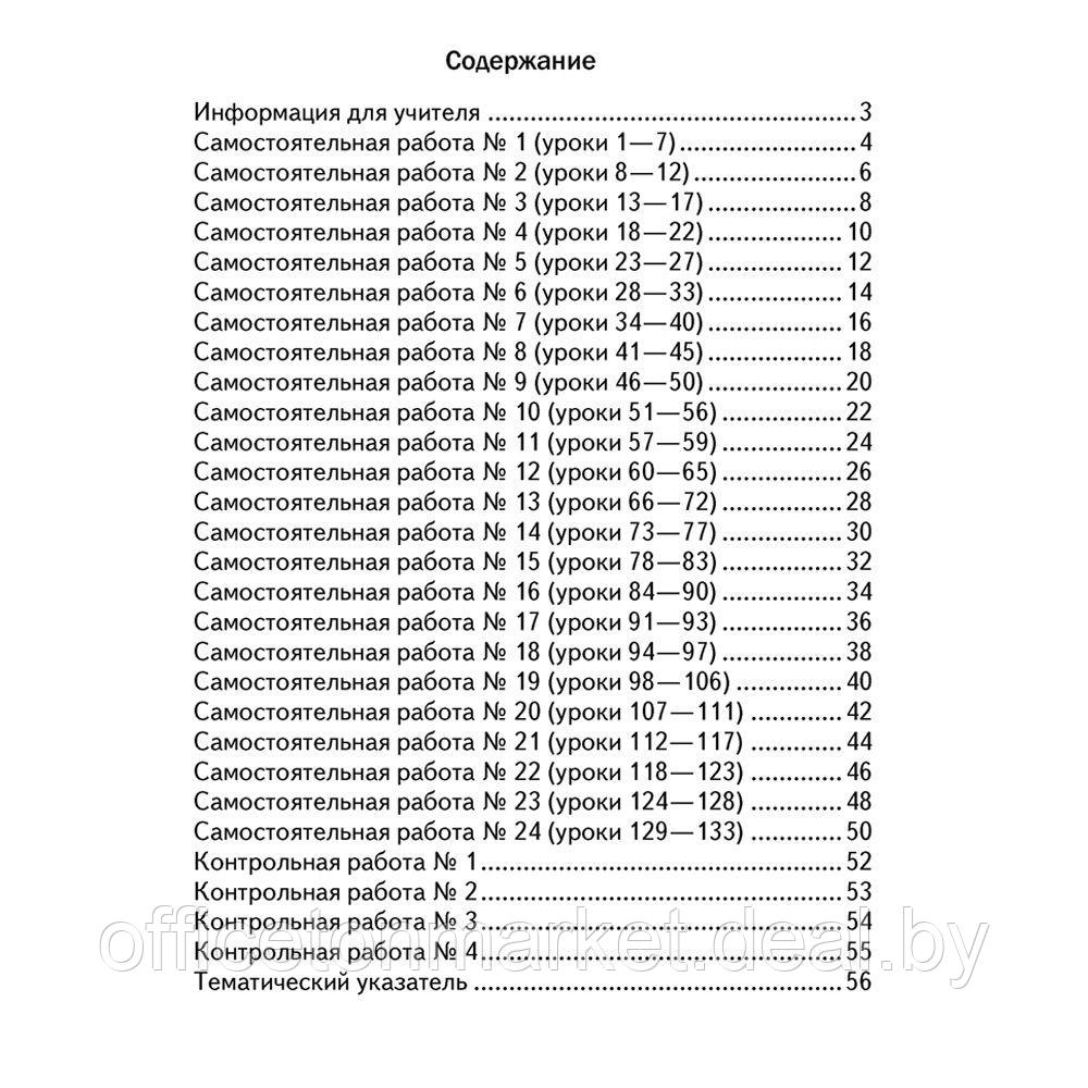 Математика. 3 класс. Самостоятельные и контрольные работы. Вариант 2, Муравьева Г.Л., Аверсэв - фото 6 - id-p213584206