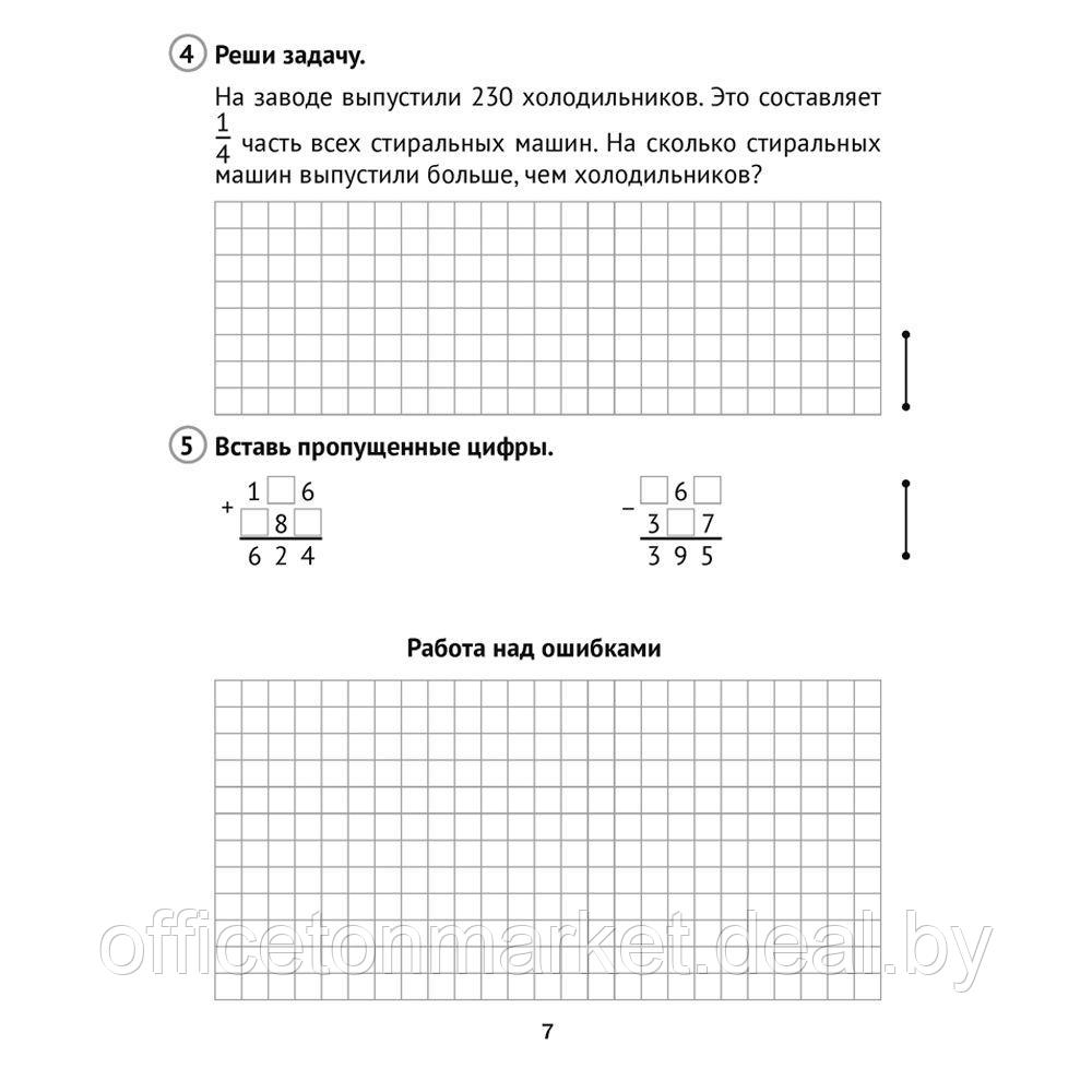 Математика. 4 класс. Самостоятельные и контрольные работы. Вариант 2, Муравьева Г.Л., Аверсэв - фото 5 - id-p213584207