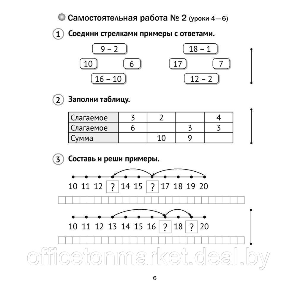 Математика. 2 класс. Самостоятельные и контрольные работы. Вариант 2, Муравьева Г.Л., Аверсэв - фото 4 - id-p213584211