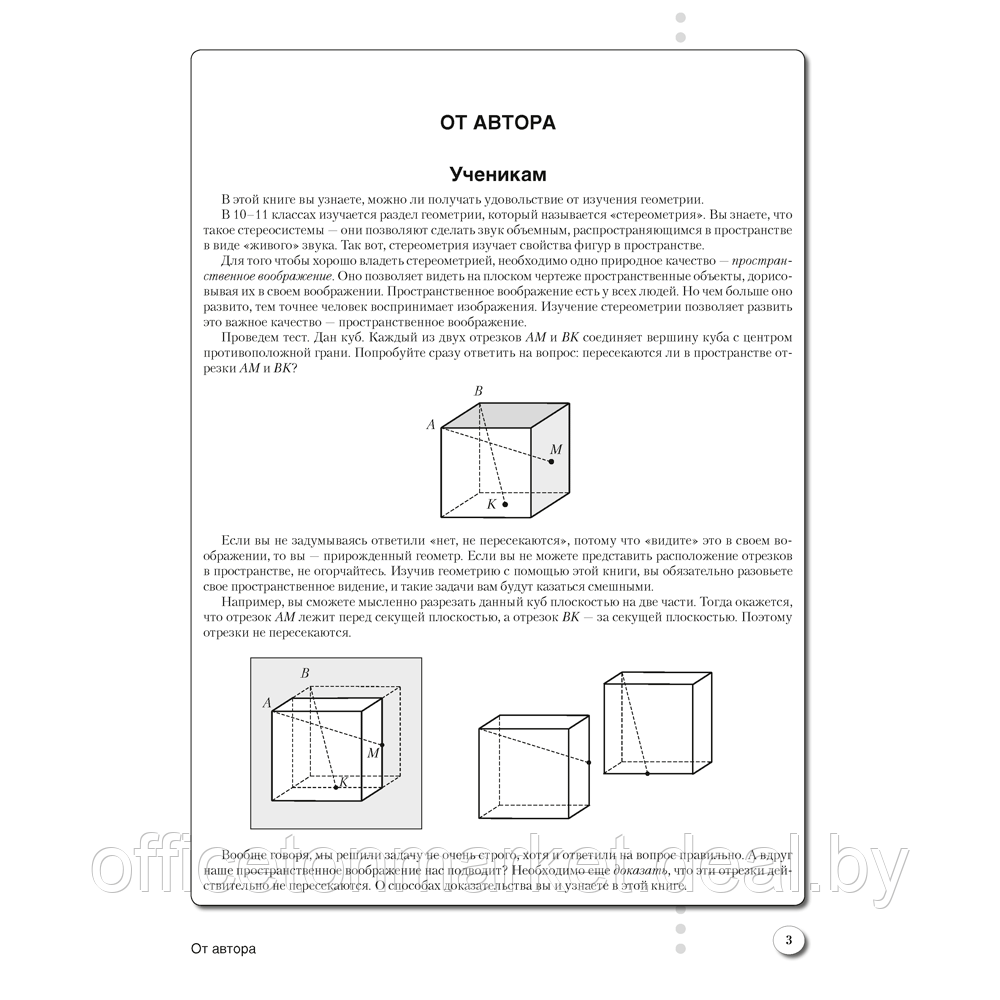 Геометрия. 10 класс. Наглядная геометрия: опорные конспекты, задачи на готовых чертежах, Казаков В.В., Аверсэв - фото 2 - id-p213584212