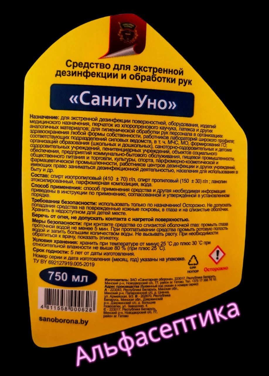 САНИТ УНО 750 мл с распылителем для ЭКСТРЕННОЙ ДЕЗИНФЕКЦИИ и обработки рук (спирта более 60%) - фото 2 - id-p213586594