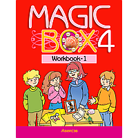 Книга "Английский язык. 4 класс. Magic Box. Рабочая тетрадь-1", Седунова Н. М., Аверсэв