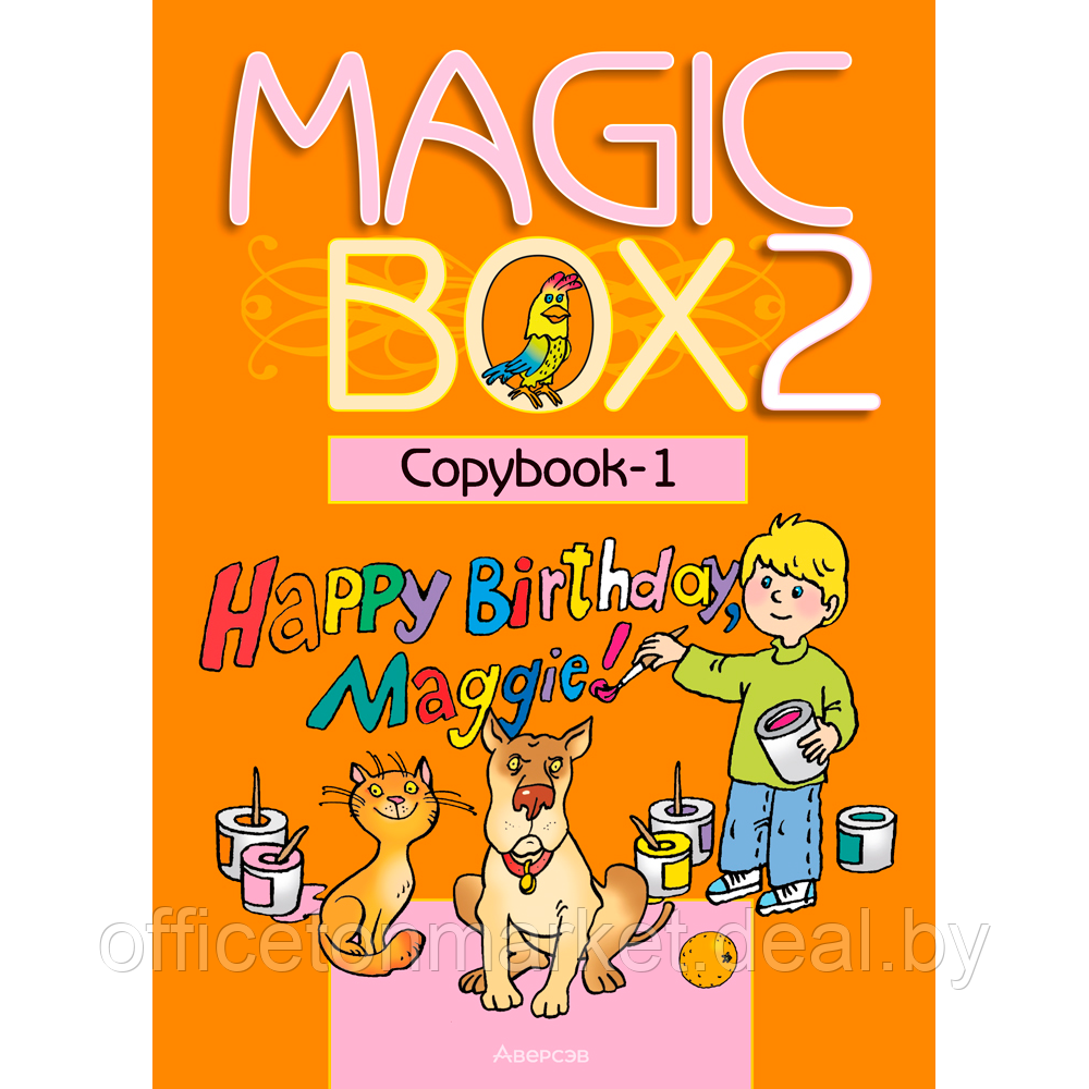 Книга "Английский язык. 2 класс. Magic Box. Прописи-1", Седунова Н. М., Аверсэв - фото 1 - id-p213587009