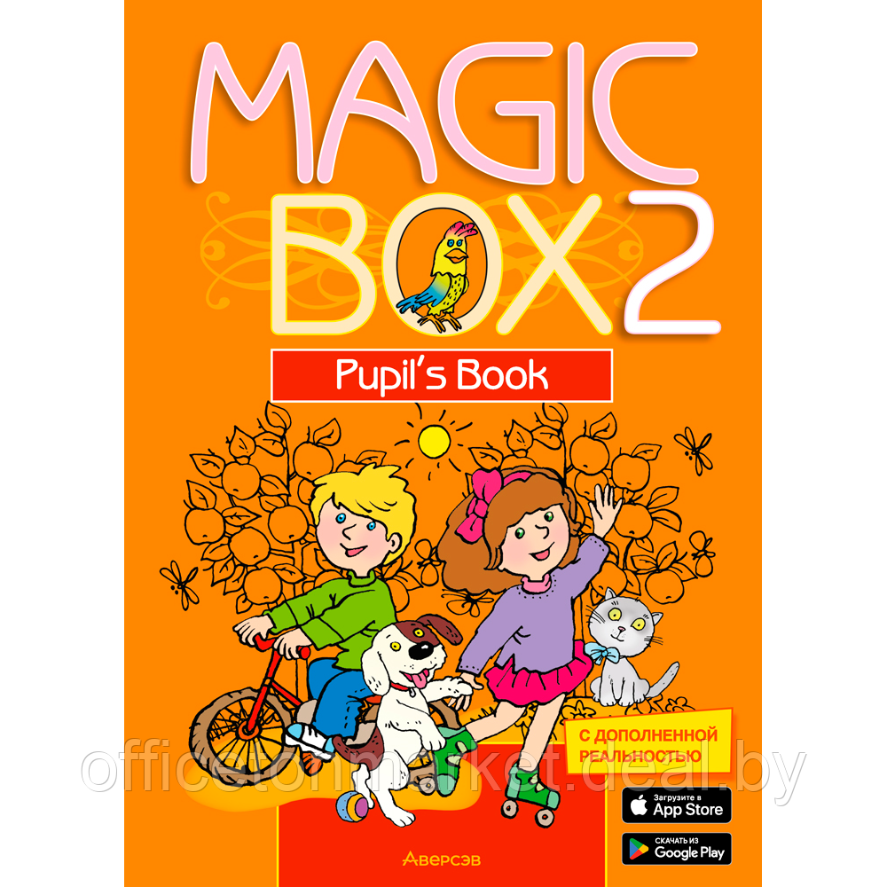 Книга "Английский язык. 2 класс. Magic Box. Учебник", Седунова Н. М., Аверсэв - фото 1 - id-p213587010