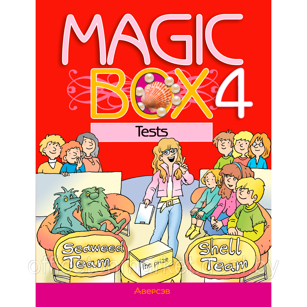 Книга "Английский язык. 4 класс. Magic Box. Тесты", Седунова Н. М., Аверсэв - фото 1 - id-p213587011