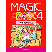 Книга "Английский язык. 4 кл. Magic Box. Рабочая тетрадь-2"/Седунова Н.М.