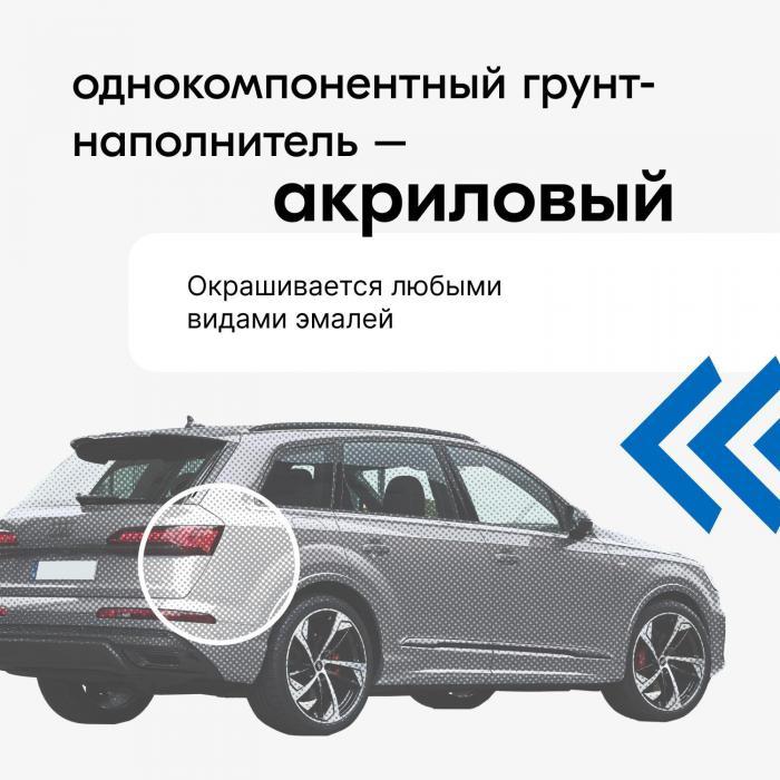 Грунтовка автомобильная аэрозольная Грунт для автомобиля в аэрозоле акриловый наполнитель спрей белый - фото 3 - id-p213589492