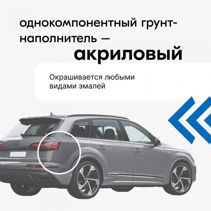 Грунтовка автомобильная аэрозольная Грунт для автомобиля в аэрозоле акриловый наполнитель спрей серый - фото 3 - id-p213589493