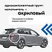 Грунтовка автомобильная аэрозольная Грунт для автомобиля в аэрозоле акриловый наполнитель спрей серый, фото 3