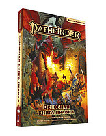 Основная книга правил. Pathfinder ролевая игра. Вторая редакция