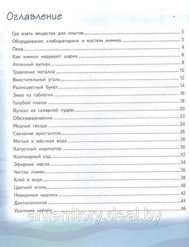 Весёлые научные опыты. Увлекательные эксперименты с водой, воздухом и химическими веществами, "ПИТЕР" - фото 2 - id-p213598498