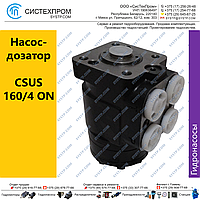 Насос дозатор CSUS 160/4 ON