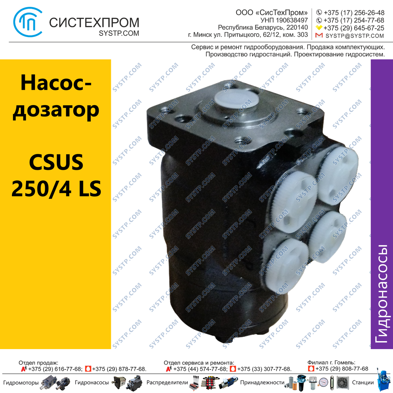 Насос дозатор CSU 250/4 LS - купить по лучшей цене в Минске от компании ...