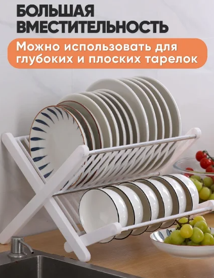 Сушилка для посуды настольная складная белая - фото 6 - id-p213634729