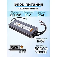 Герметичный блок питания IP67 300W 12V для светодиодной ленты (драйвер)