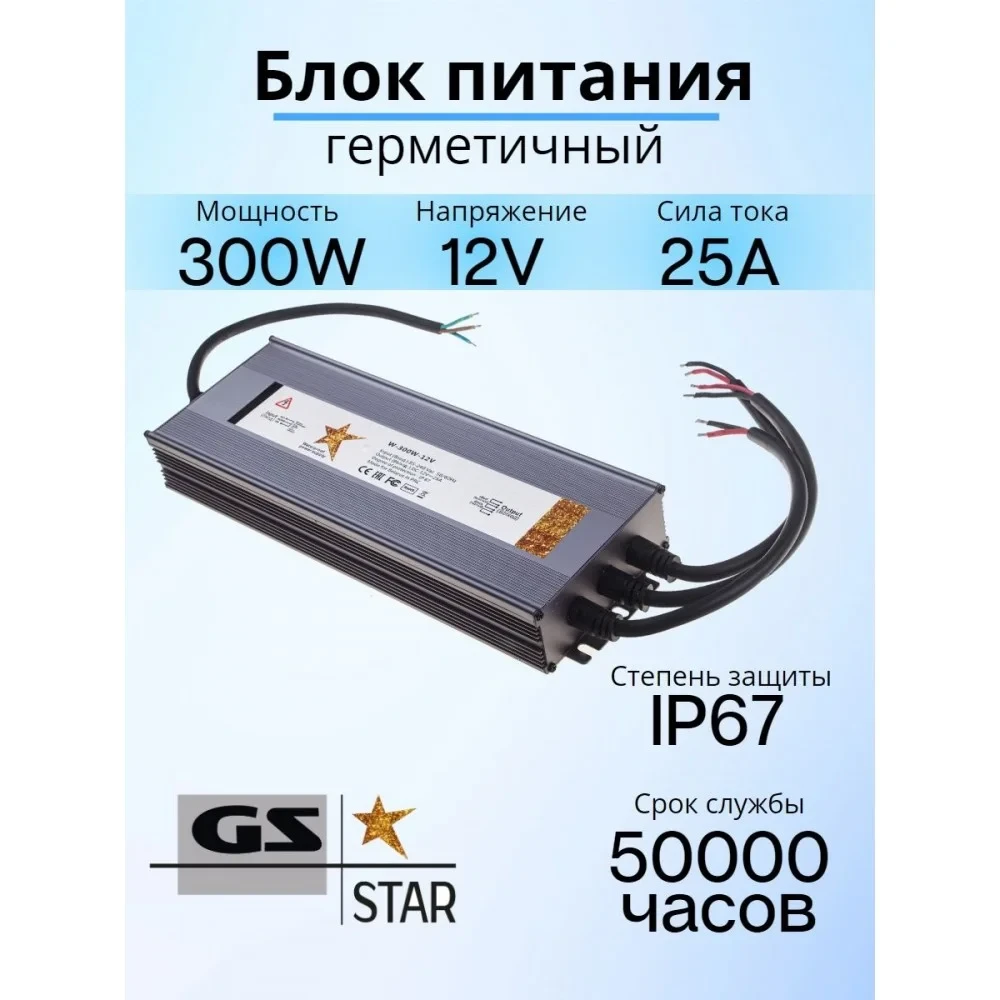 Герметичный блок питания IP67 300W 12V для светодиодной ленты (драйвер) - фото 1 - id-p213643725