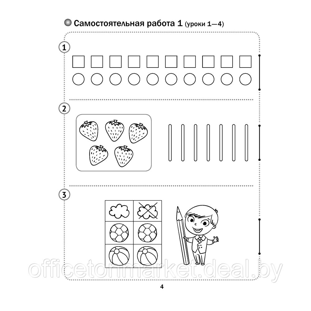 Книга "Математика. 1 класс. Самостоятельные и контрольные работы. Вариант 2", Муравьева Г. Л., Аверсэв - фото 2 - id-p213643716