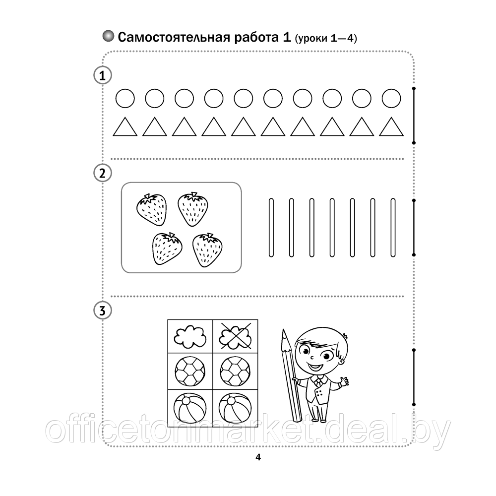 Книга "Математика. 1 класс. Самостоятельные и контрольные работы. Вариант 1", Муравьева Г. Л., Аверсэв - фото 2 - id-p213643717