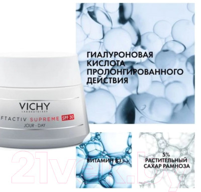 Набор косметики для лица Vichy Liftactiv Supreme Крем SPF30 50мл+Сыворотка д/лица Гиалурон 30мл - фото 7 - id-p213670075