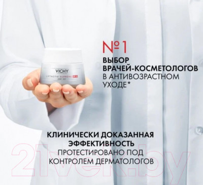 Набор косметики для лица Vichy Liftactiv Supreme Крем SPF30 50мл+Сыворотка д/лица Гиалурон 30мл - фото 9 - id-p213670075